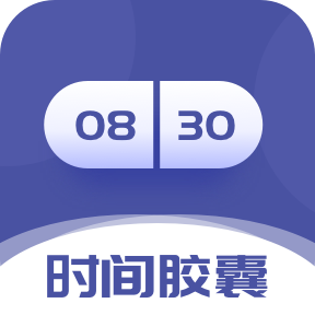 时间胶囊未来记
