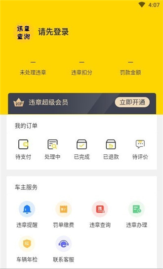 12121违章查询扣分-1