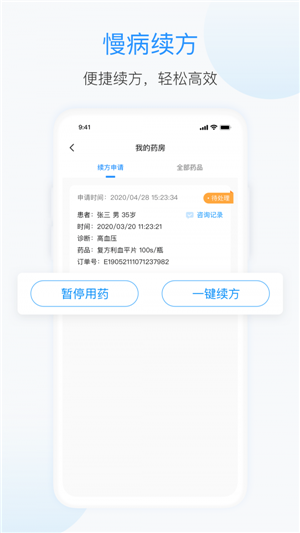 杏联医生-3