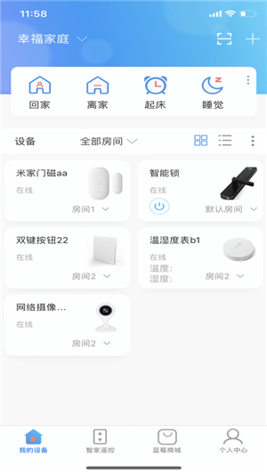 蓝莓智家APP安卓图1