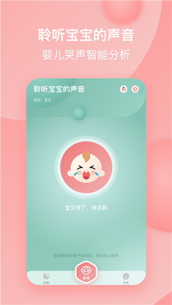 宝宝哭声翻译器图1
