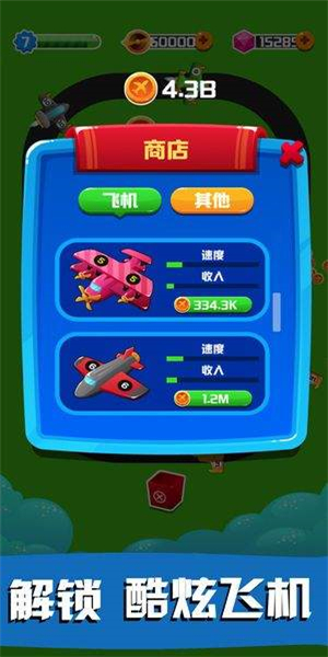飞机大富豪图3