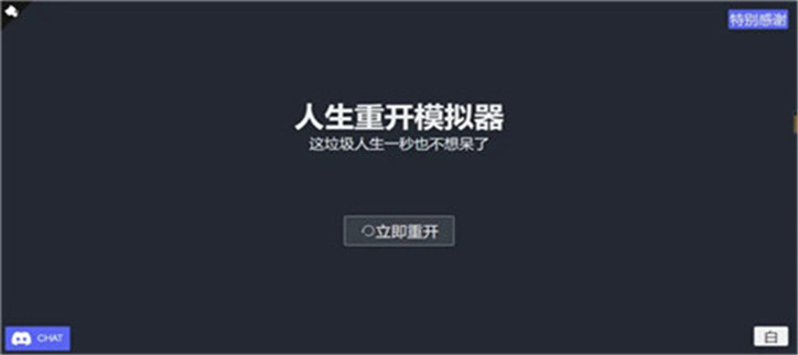 人生重开模拟器所有版本