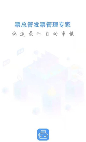 票总管-1