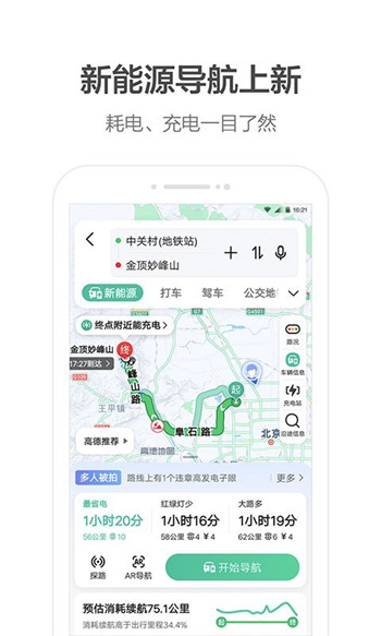 高德地图截图4