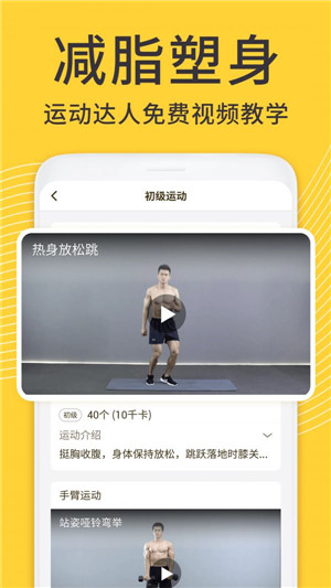 闪电减肥日记