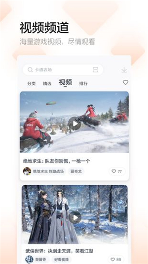 多酷游戏助手图2