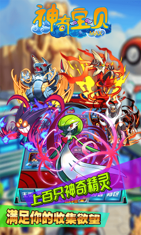 神奇宝贝破解无限钻石送神兽-1