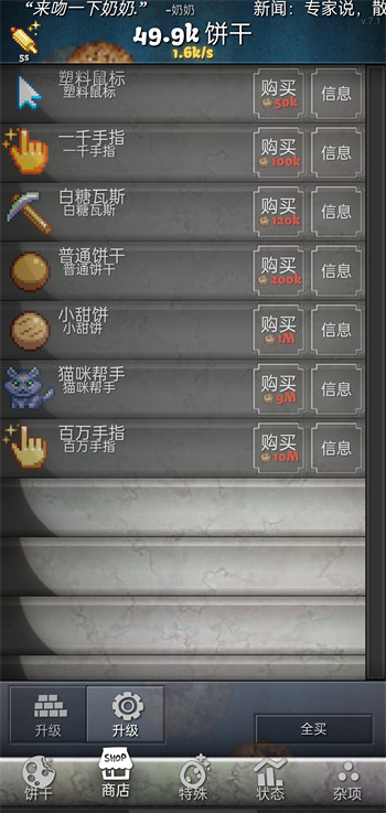饼干点点乐汉化版截图3