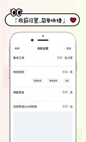 工资记账截图2