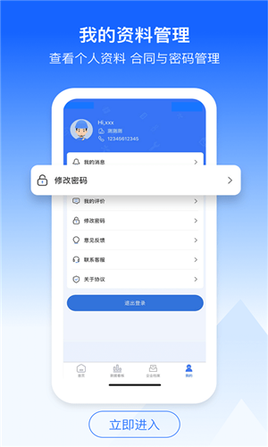 优易能员工端截图4