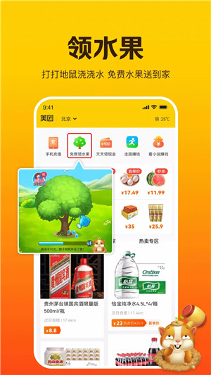 美团极简版图4