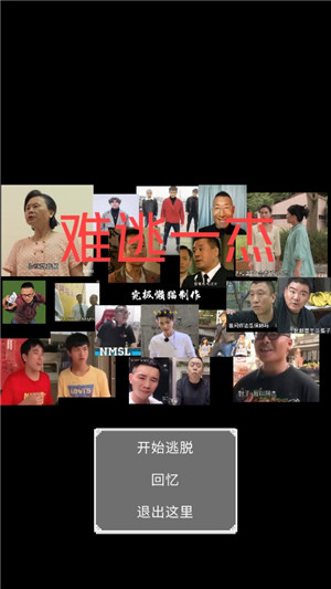 难逃一杰图2