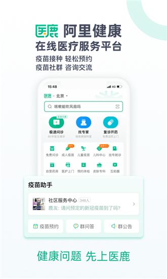 医鹿app截图3