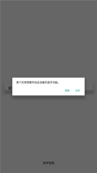 桃李智能图3