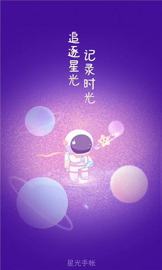 星光手帐-3