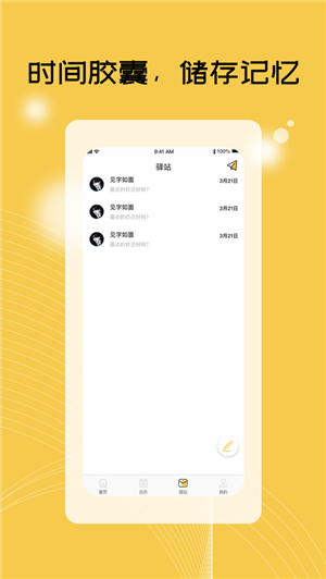 TiuTiu日记本截图4