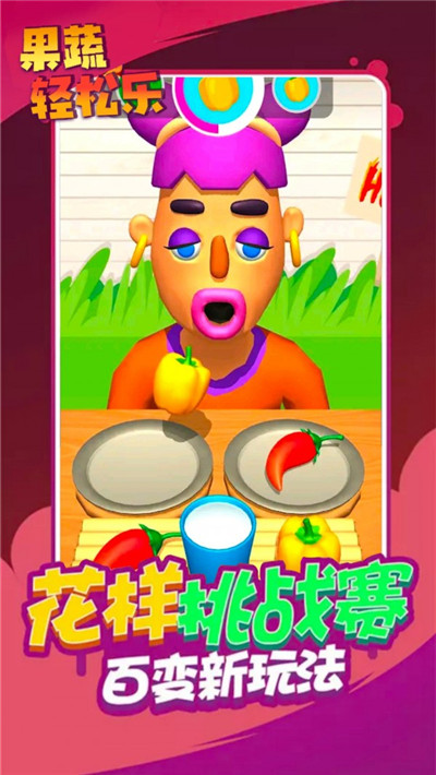 果蔬轻松乐红包版图1