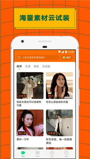 zao换脸截图2