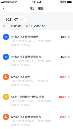 传化货运承运商图4