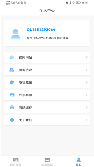 照片智能修复截图2