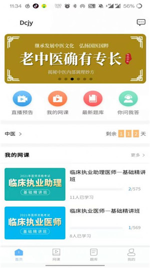 医考同学