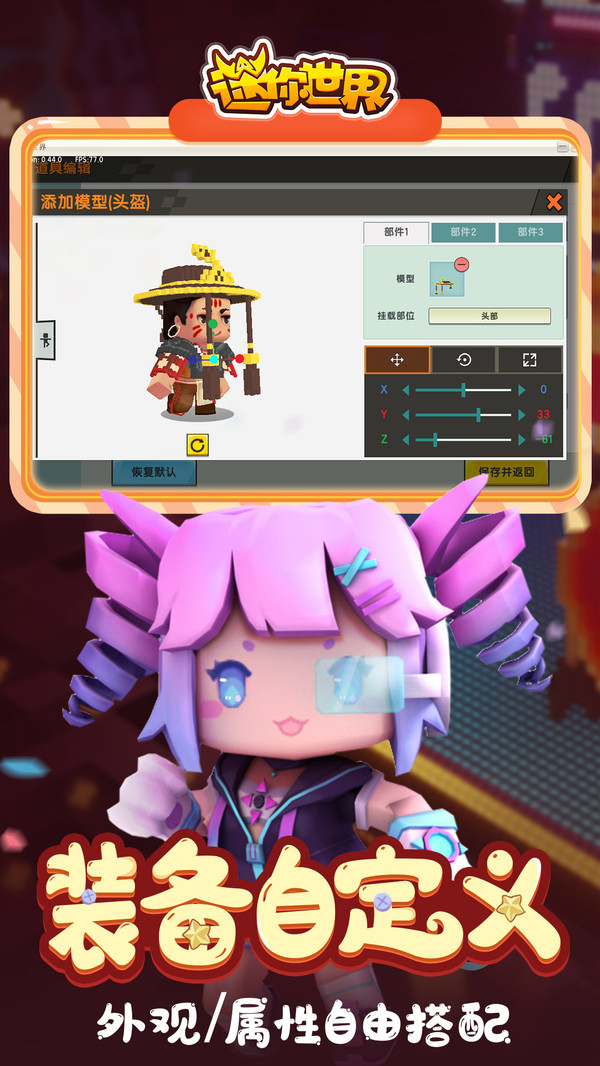 迷你世界无限9999999金币版截图4