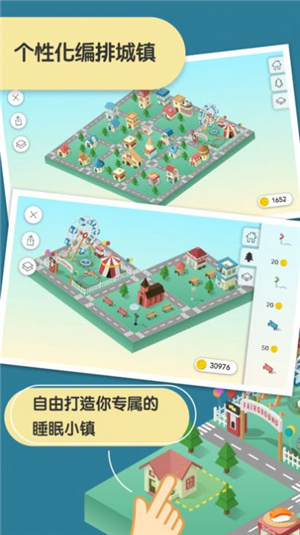 睡眠小镇-2