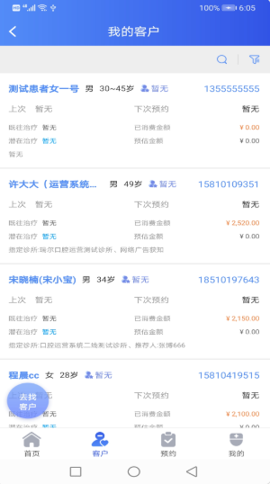吾爱吾牙截图1