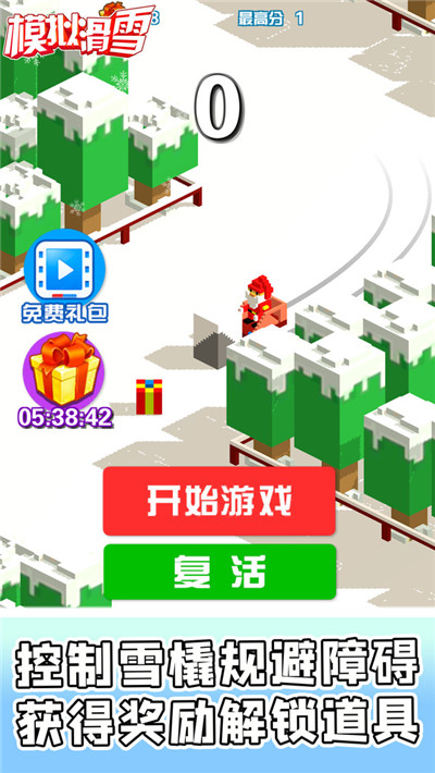 模拟滑雪图1