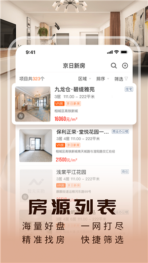 京日新房图3