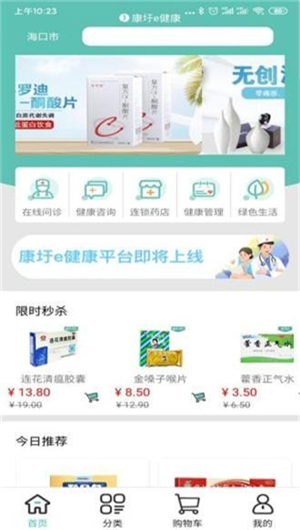 康圩e健康-0
