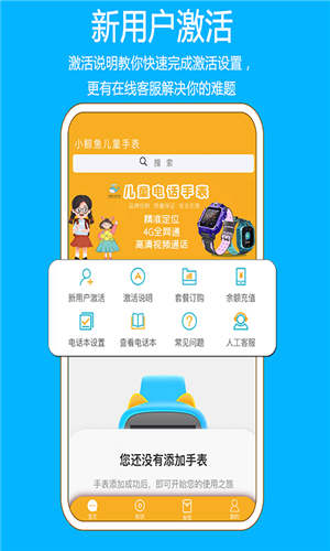 小鲸鱼儿童手表