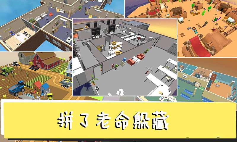 躲猫猫终结者截图2