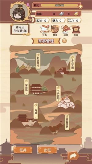 转世皇帝模拟器截图1