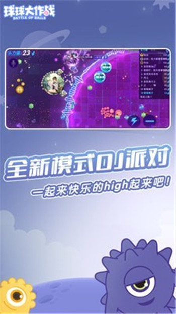 球球大作战内购破解版截图1