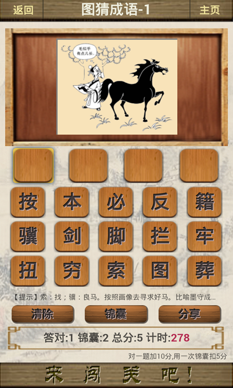 成语闯关图1