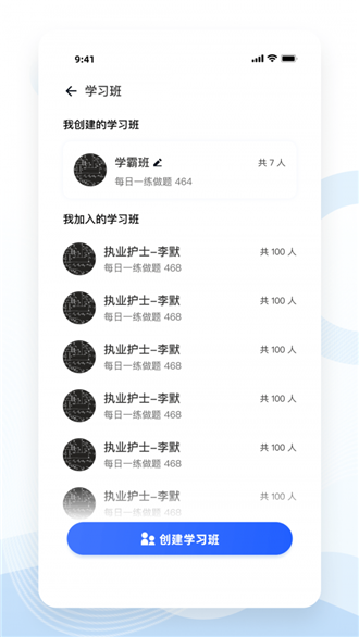 知了医考截图4