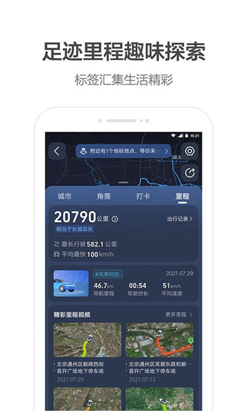 高德地图截图2