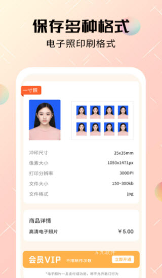 美咔证件照-1