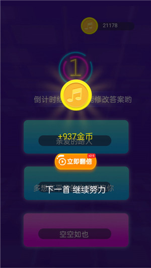 猜歌全明星-2