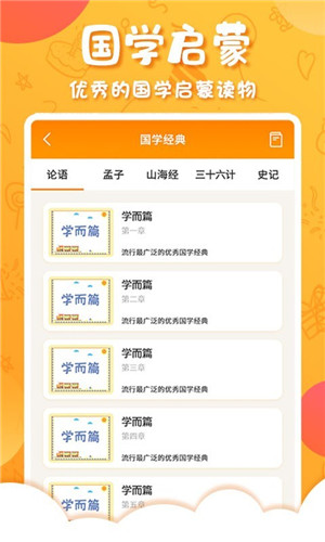 国学成语词典app图3