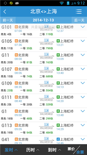 12306截图1