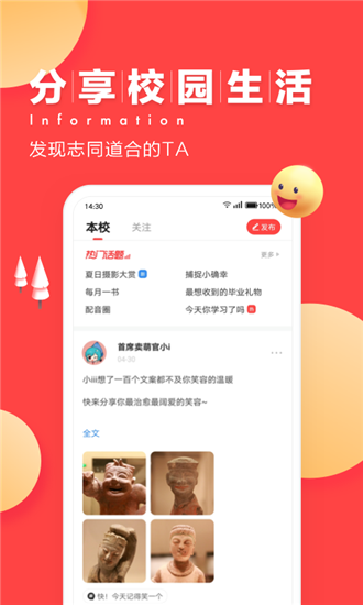 今日校园截图3