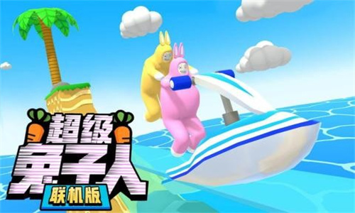 超级兔子人联机版安卓版