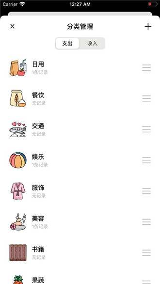青子记账app图4