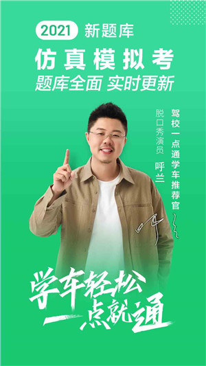 驾校一点通2025