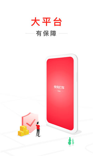 快狗打车司机版-1