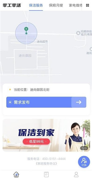 零工零活图2
