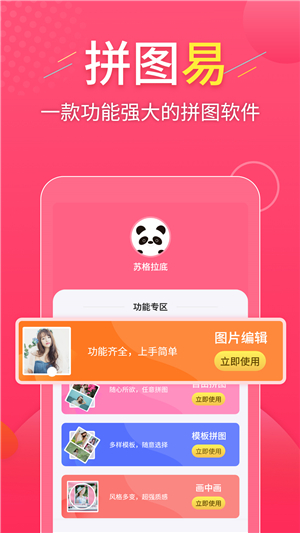 拼图易